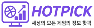 핫픽